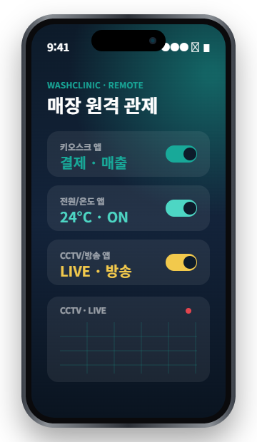 원격 관제 앱